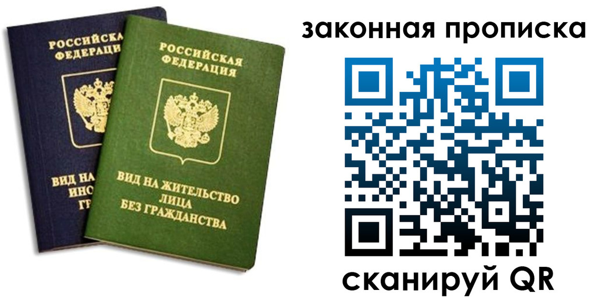 прописка паспорт в Королёве
