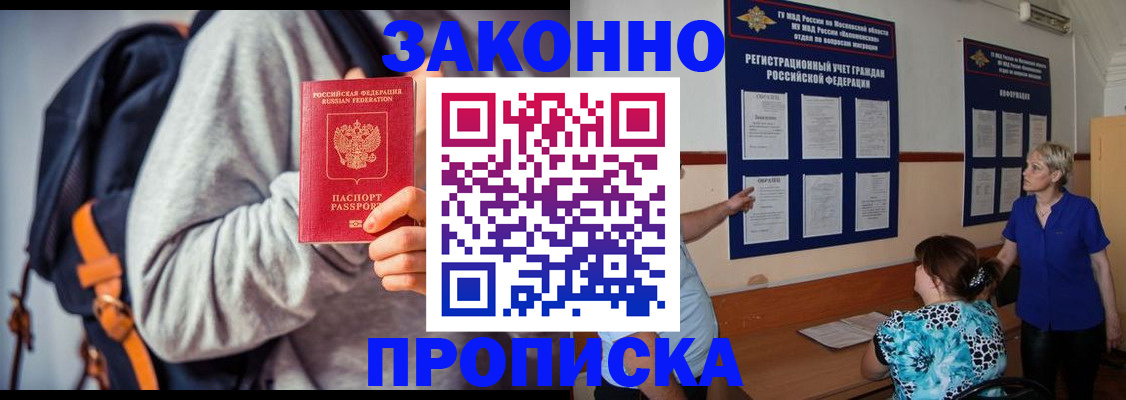 прописка паспорт в Королёве