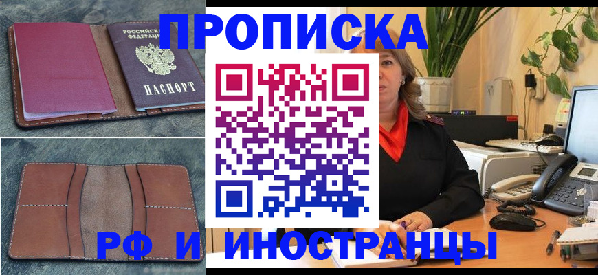 прописка в Королёве