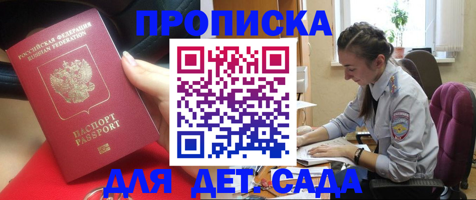 купить прописку в Королёве