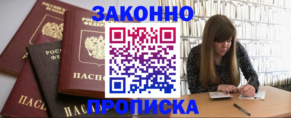 прописка гарантия в Королёве