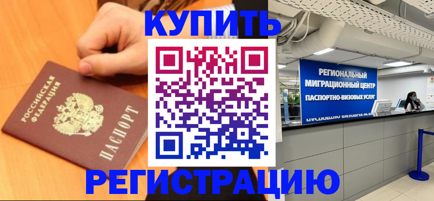 временная регистрация законно в Королёве