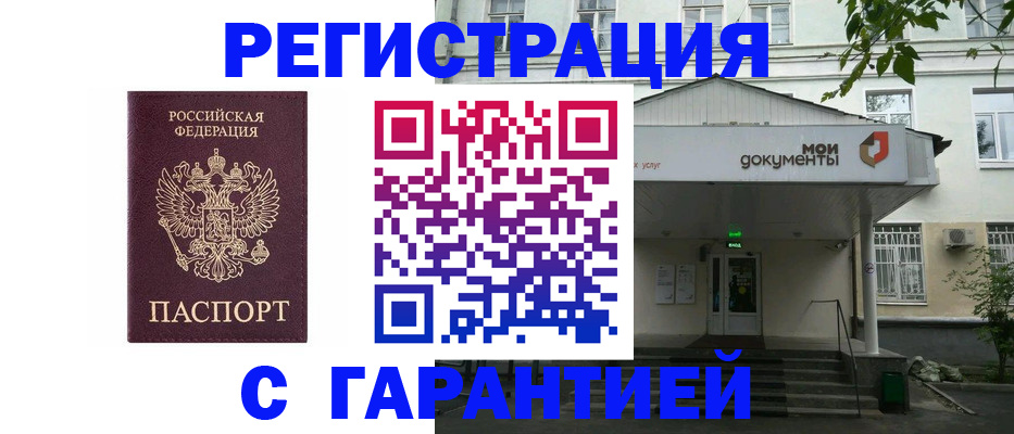 прописка для работы в Королёве