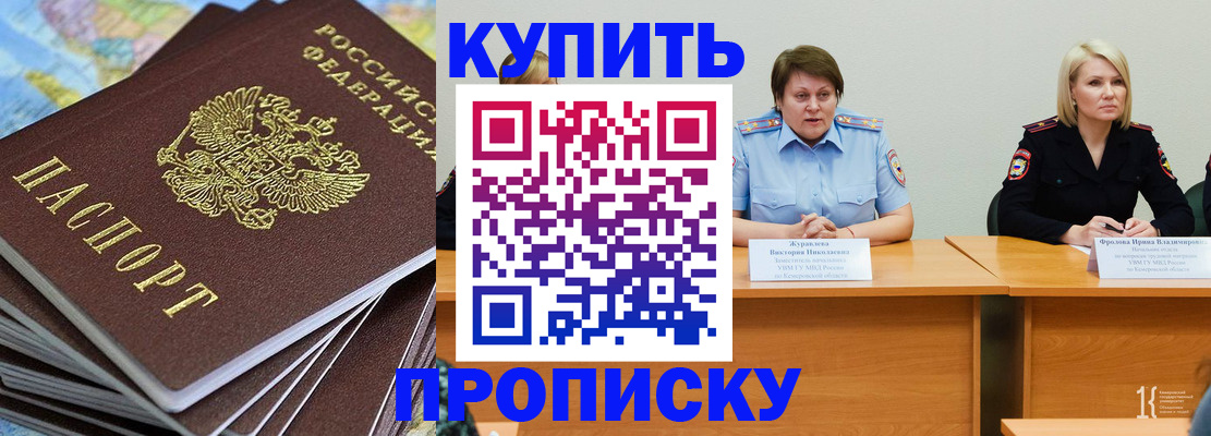 прописка паспорт в Королёве