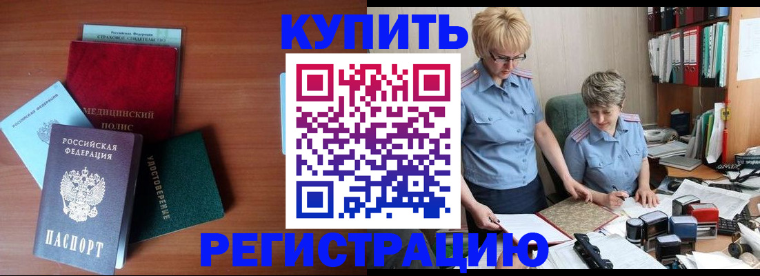 временная регистрация для школы в Королёве